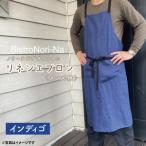 ノリーナがデザインしたリネンエプロン