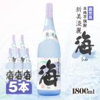 442-1 芋焼酎 海 計9.0L