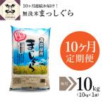 無洗米 10kg