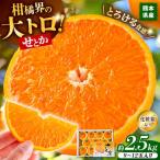 27年2月下発送 せとかみかん約2.5kg化粧箱入り