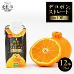 ジューシー 熊本デコポンRストレート