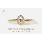 K18 しずく 取り巻き ダイヤモンドリング