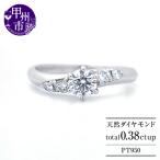 指輪 天然 ダイヤモンド 0.38ct VSクラス