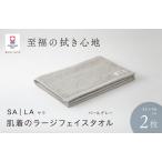 今治タオルブランド認定品 SALA 肌着のラージフェイスタオル
