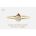 K18 しずく ダイヤモンドリング 0.08ct