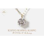 K18 0.3ctup 6本爪一粒 ダイヤモンドペンダント