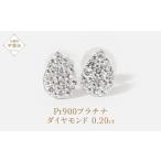 プラチナ 0.20ct しずく取り巻きダイヤモンドピアス
