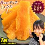 干し芋 A品 1kg