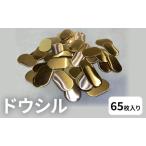 自転車用品 ドウシル ニップル穴用蓋 リムテープ破損防止