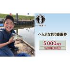 釣り体験 佐屋川 へらぶな釣り感謝券 フィッシング