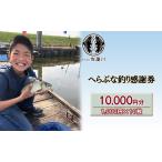 釣り体験 佐屋川 へらぶな釣り感謝券 フィッシング