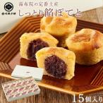 しっとり餡ぽてと 15個入り