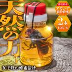 女王蜂の蜂蜜漬け 150g×2本