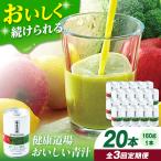 健康道場 おいしい青汁10本セット×2