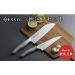 ふるさと納税 越匠 包丁セット 三徳包丁 小三徳 食洗機対応 キッチン用品 燕三条製 新潟県三条市