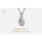 プラチナ しずく 取り巻きペンダント 0.10ct