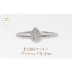 プラチナ しずく ダイヤモンドリング 0.10ct