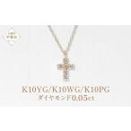 K18 クロス ダイヤモンドペンダント