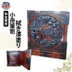 仙台箪笥 小舟箪笥 拭き漆塗り 箪笥 伝統