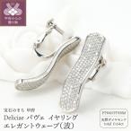 Deliciae パヴェ イヤリング エレガントウェーブ
