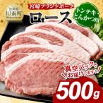 宮崎ブランドポーク ローストンテキ とんかつ用カット 500g
