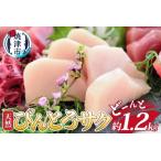 天然びんとろサク 約1.2kg業務用 a10-1048