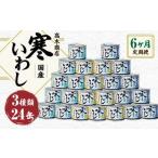 寒いわし 3種