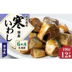 寒いわし 醤油煮 合計72缶