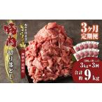 豚肉 切り落とし 約3kg