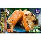 炙りサーモンハラス8缶セット 合計48缶
