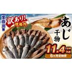 業務用 あじ干物 1.9kg