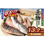 業務用 干物 詰め合わせ 2.2kg