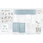 サプミーレ フェイス&ボディセット