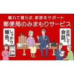 みまもり訪問サービス 12か月