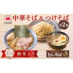 ラーメンとんちぼ中華そばつけそば煮干しラーメン