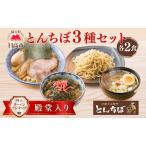 ラーメンとんちぼ中華そばつけそば 豚ばらナンコツご飯の素