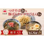 ラーメンとんちぼ中華そば 豚ばらナンコツご飯の素