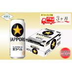 サッポロ 黒ラベル 500ml×1ケース