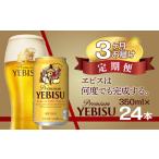 サッポロ 黒ラベル ビール 350ml×24本
