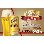 サッポロ ビール 黒ラベル 350ml×24本
