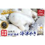 ふるさと納税 訳あり 氷温熟成 冷凍牡蠣 (加熱用・サイズ不揃い) 220g × 9パック まるたか水産 牡蠣 牡蠣 牡蠣 牡蠣 牡蠣 牡蠣 牡蠣 宮城県石巻市