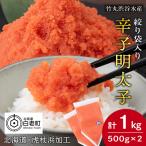 辛子 明太子 バラコ 500g