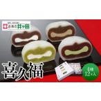 ふるさと納税 喜久福4種12ヶ入(抹茶/生クリーム/ずんだ/ほうじ茶) お菓子お菓子お菓子お菓子お菓子 宮城県仙台市