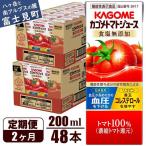カゴメトマトジュース 食塩無添加 200ml