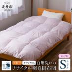 リサイクル羽毛掛布団 羽毛 冬掛け ダブルサイズ