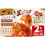 さぬき生パスタ フェットチーネ 2kg