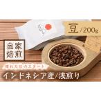 コーヒー豆 200g