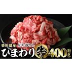 ひまわり牛切り落とし 400g