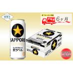 サッポロ 黒ラベル ビール 500ml×24本