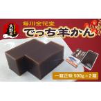 越前おおの毎川金花堂 でっち羊かん小サイズ 500g